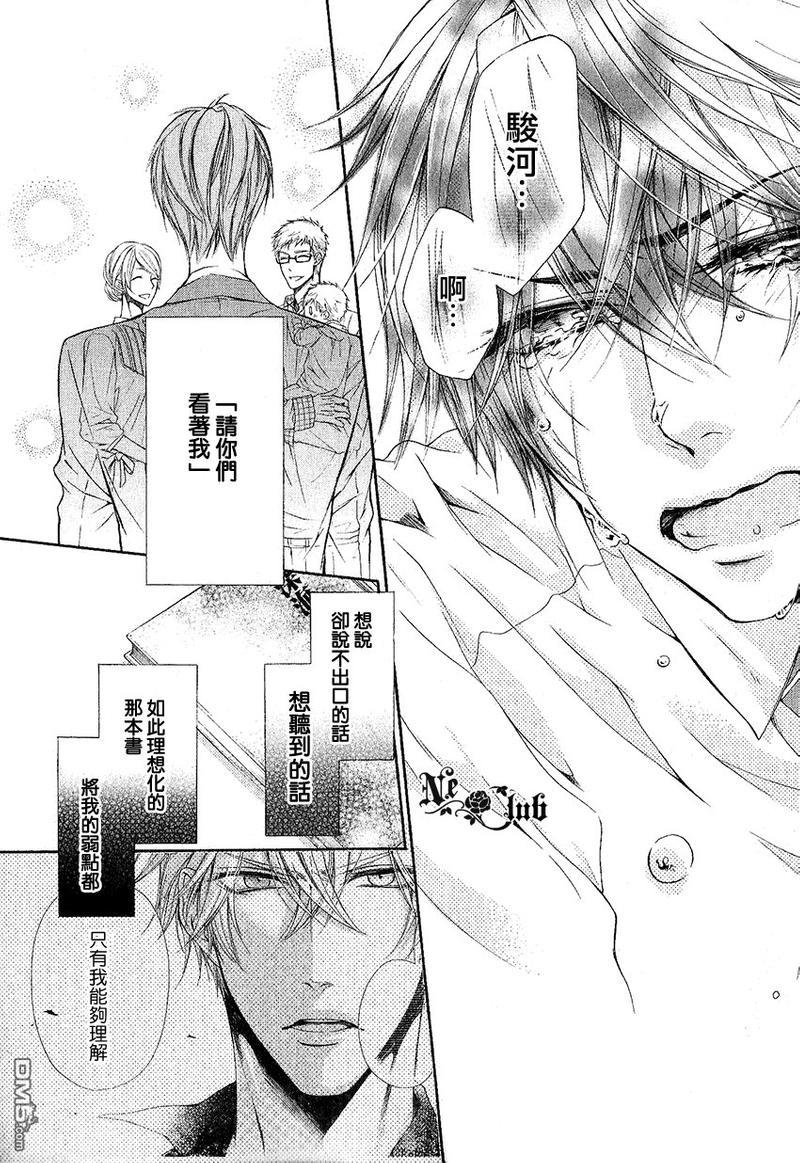 他的特别男友[耽美]韩漫全集-第8话无删减无遮挡章节图片 