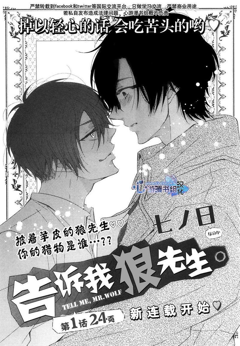 告诉我狼先生[耽美]韩漫全集-第1话无删减无遮挡章节图片 
