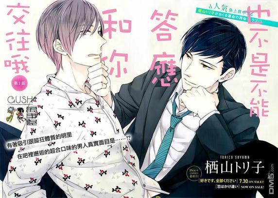 也不是不能答应和你交往哦[耽美]韩漫全集-第1话无删减无遮挡章节图片 