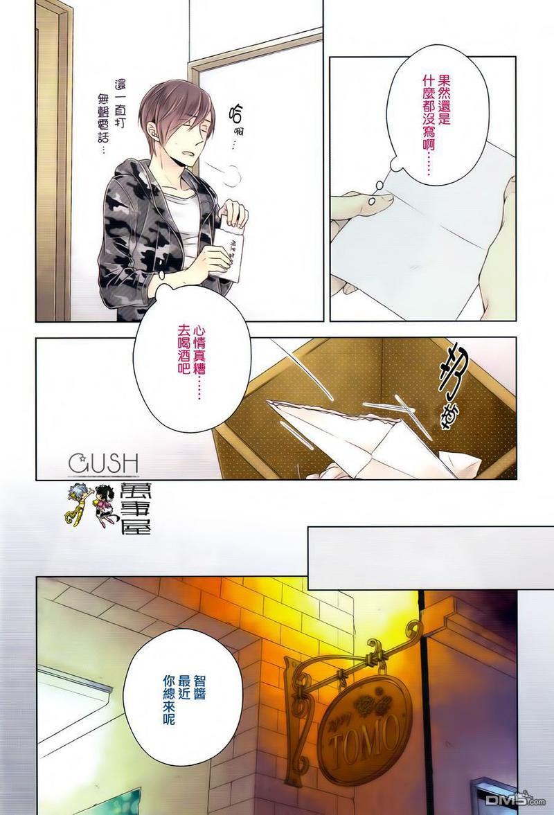 也不是不能答应和你交往哦[耽美]韩漫全集-第1话无删减无遮挡章节图片 