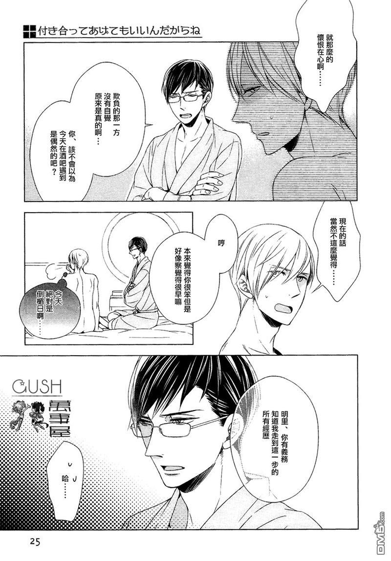 也不是不能答应和你交往哦[耽美]韩漫全集-第1话无删减无遮挡章节图片 