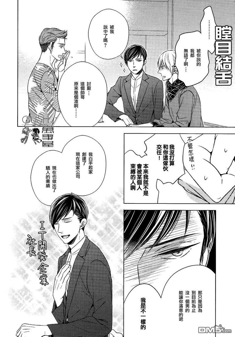 也不是不能答应和你交往哦[耽美]韩漫全集-第2话无删减无遮挡章节图片 