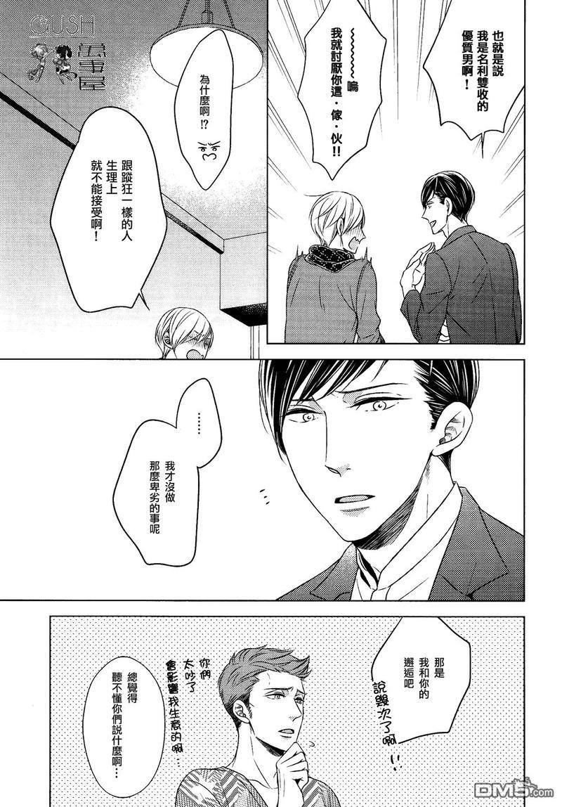 也不是不能答应和你交往哦[耽美]韩漫全集-第2话无删减无遮挡章节图片 