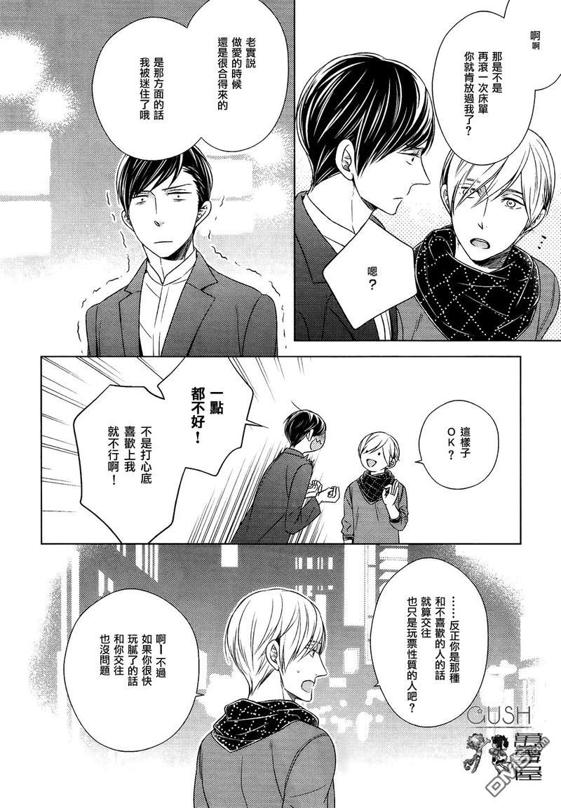 也不是不能答应和你交往哦[耽美]韩漫全集-第2话无删减无遮挡章节图片 