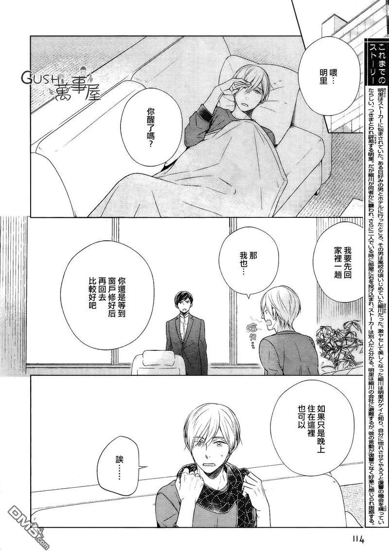 也不是不能答应和你交往哦[耽美]韩漫全集-第3话无删减无遮挡章节图片 
