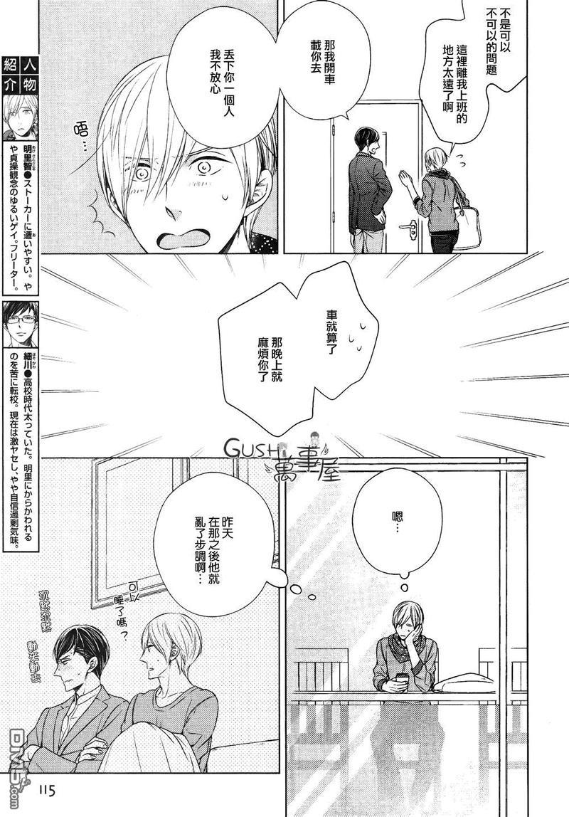 也不是不能答应和你交往哦[耽美]韩漫全集-第3话无删减无遮挡章节图片 