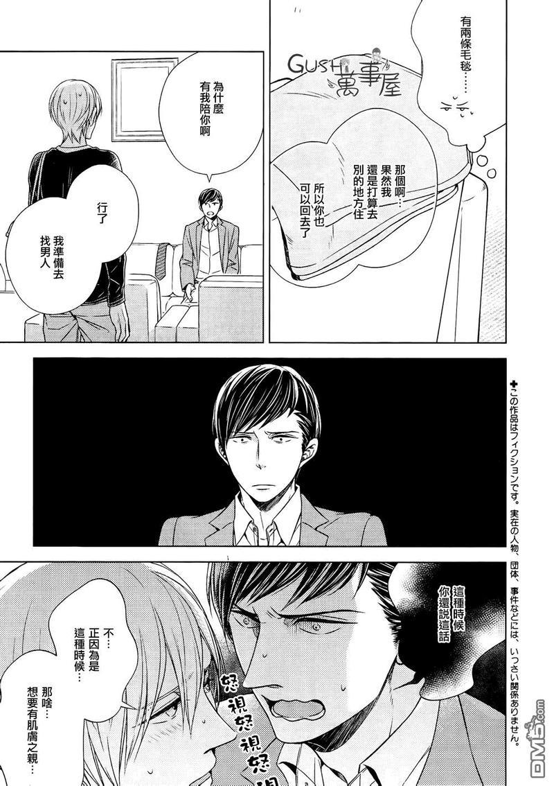 也不是不能答应和你交往哦[耽美]韩漫全集-第3话无删减无遮挡章节图片 