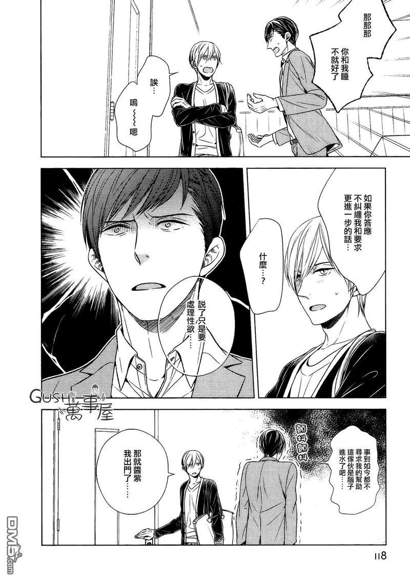 也不是不能答应和你交往哦[耽美]韩漫全集-第3话无删减无遮挡章节图片 