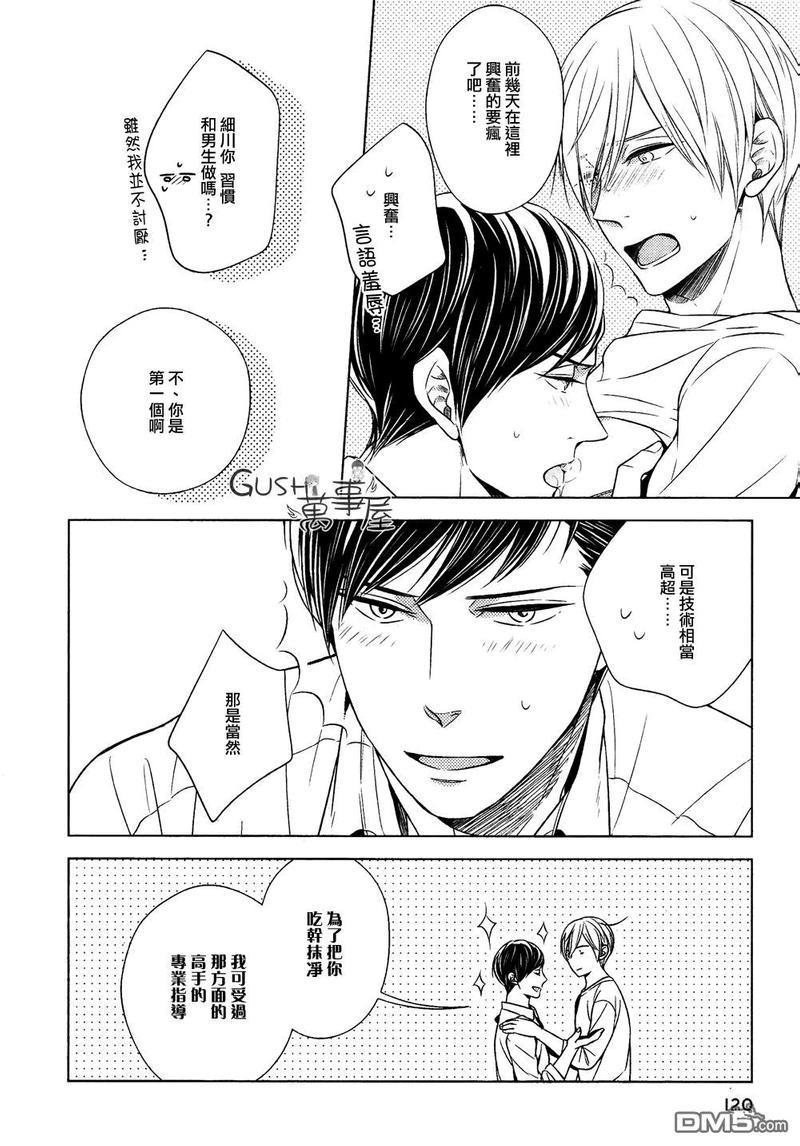 也不是不能答应和你交往哦[耽美]韩漫全集-第3话无删减无遮挡章节图片 