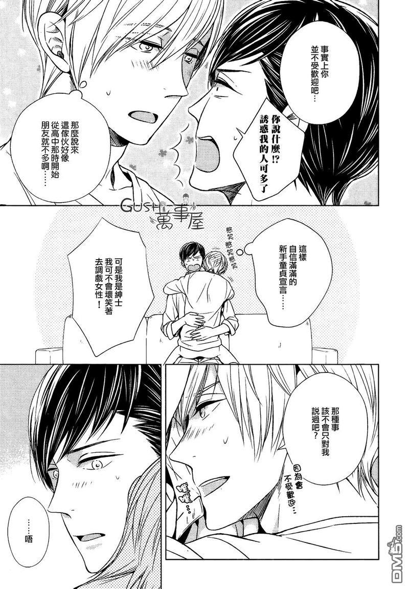 也不是不能答应和你交往哦[耽美]韩漫全集-第3话无删减无遮挡章节图片 