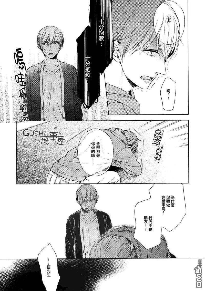 也不是不能答应和你交往哦[耽美]韩漫全集-第3话无删减无遮挡章节图片 