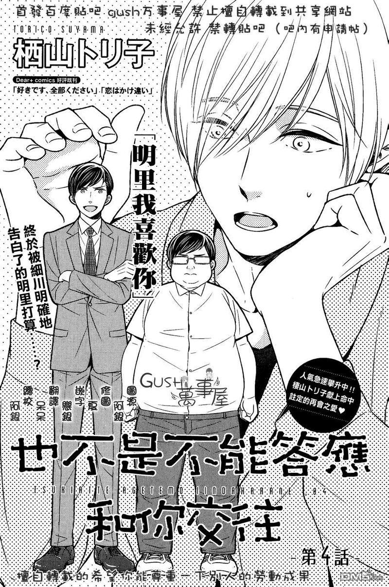 也不是不能答应和你交往哦[耽美]韩漫全集-第4话无删减无遮挡章节图片 