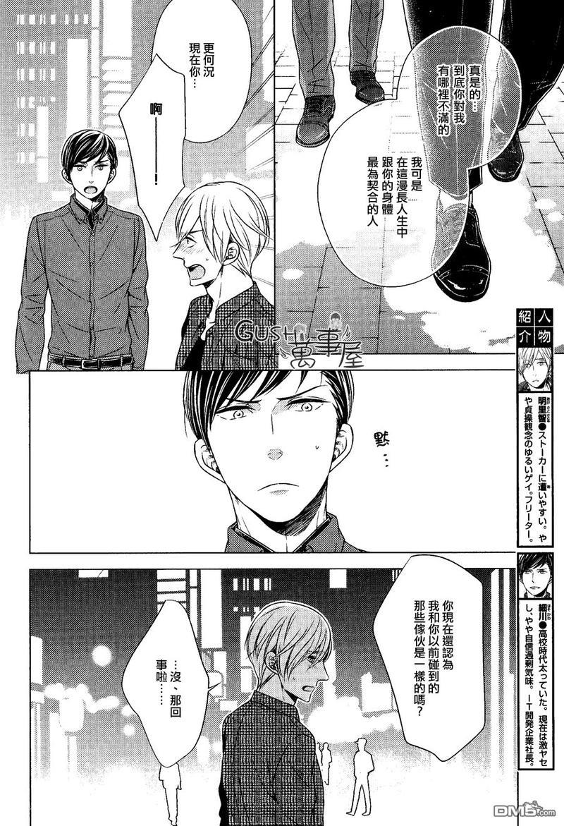 也不是不能答应和你交往哦[耽美]韩漫全集-第4话无删减无遮挡章节图片 