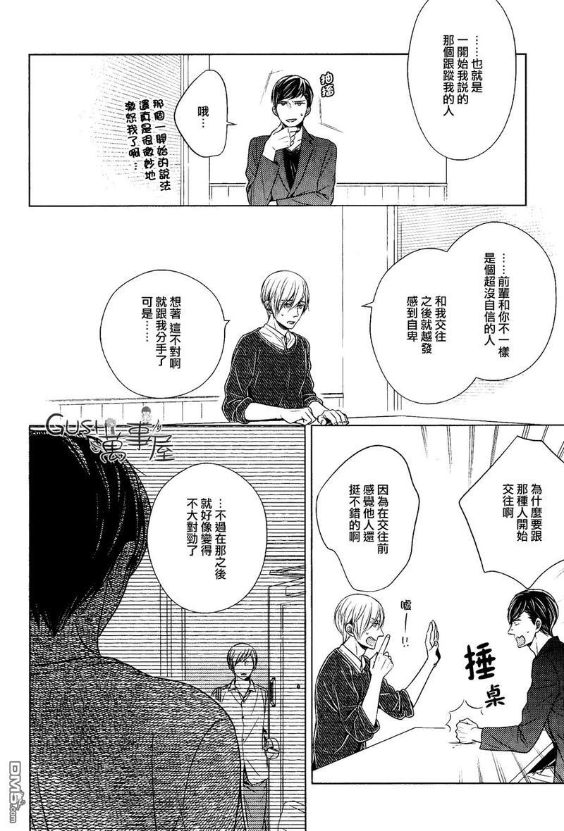 也不是不能答应和你交往哦[耽美]韩漫全集-第4话无删减无遮挡章节图片 