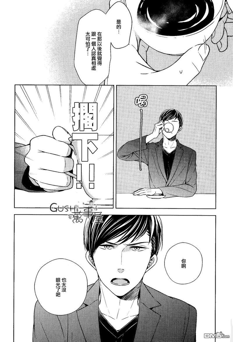 也不是不能答应和你交往哦[耽美]韩漫全集-第4话无删减无遮挡章节图片 