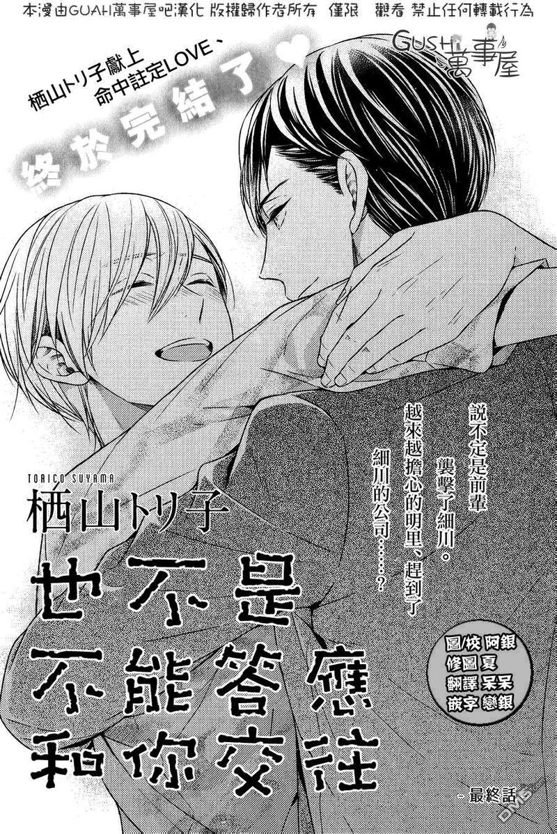 也不是不能答应和你交往哦[耽美]韩漫全集-第5话无删减无遮挡章节图片 