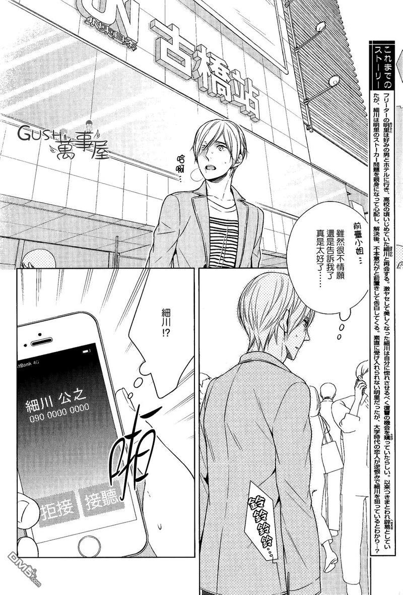 也不是不能答应和你交往哦[耽美]韩漫全集-第5话无删减无遮挡章节图片 