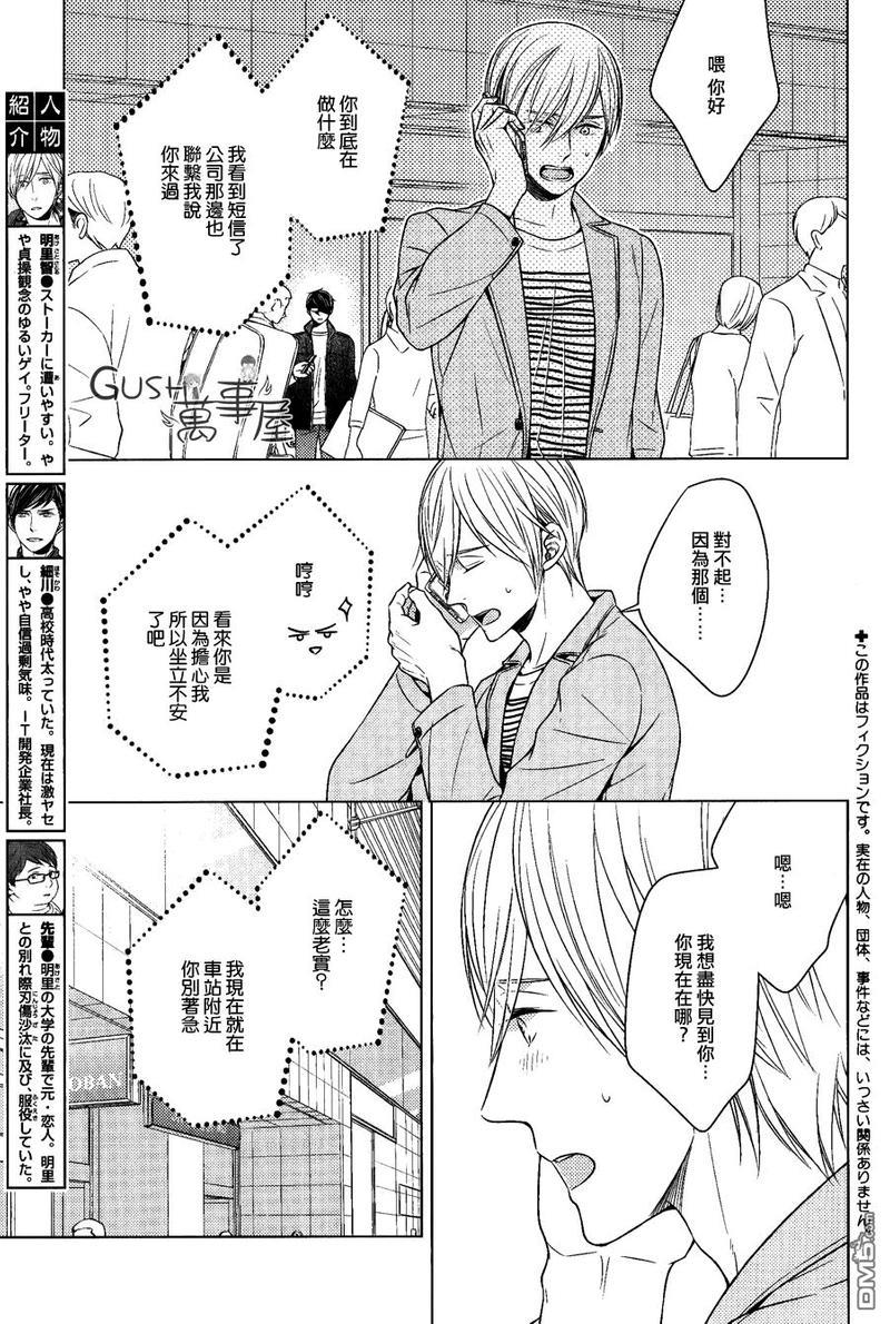 也不是不能答应和你交往哦[耽美]韩漫全集-第5话无删减无遮挡章节图片 