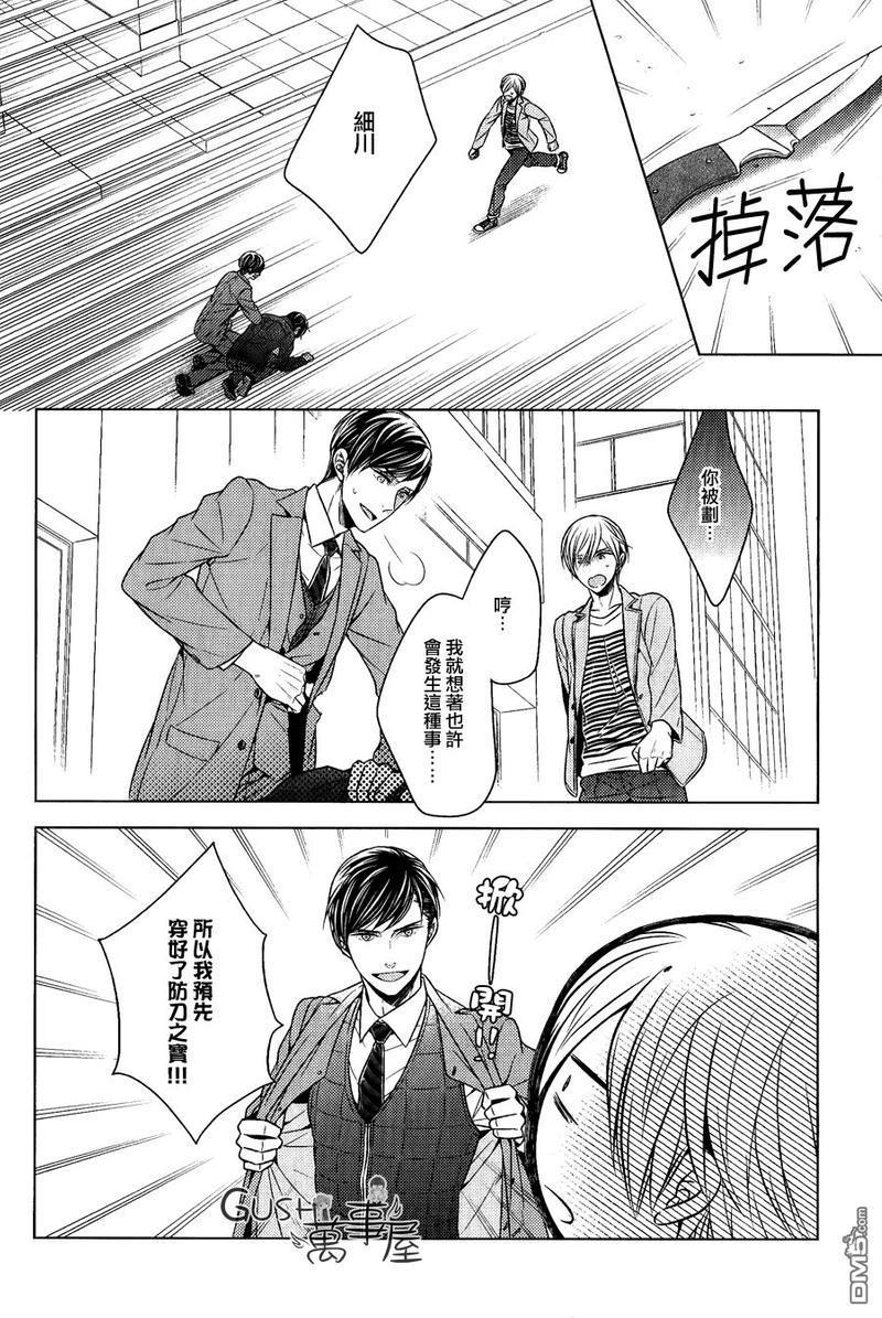 也不是不能答应和你交往哦[耽美]韩漫全集-第5话无删减无遮挡章节图片 