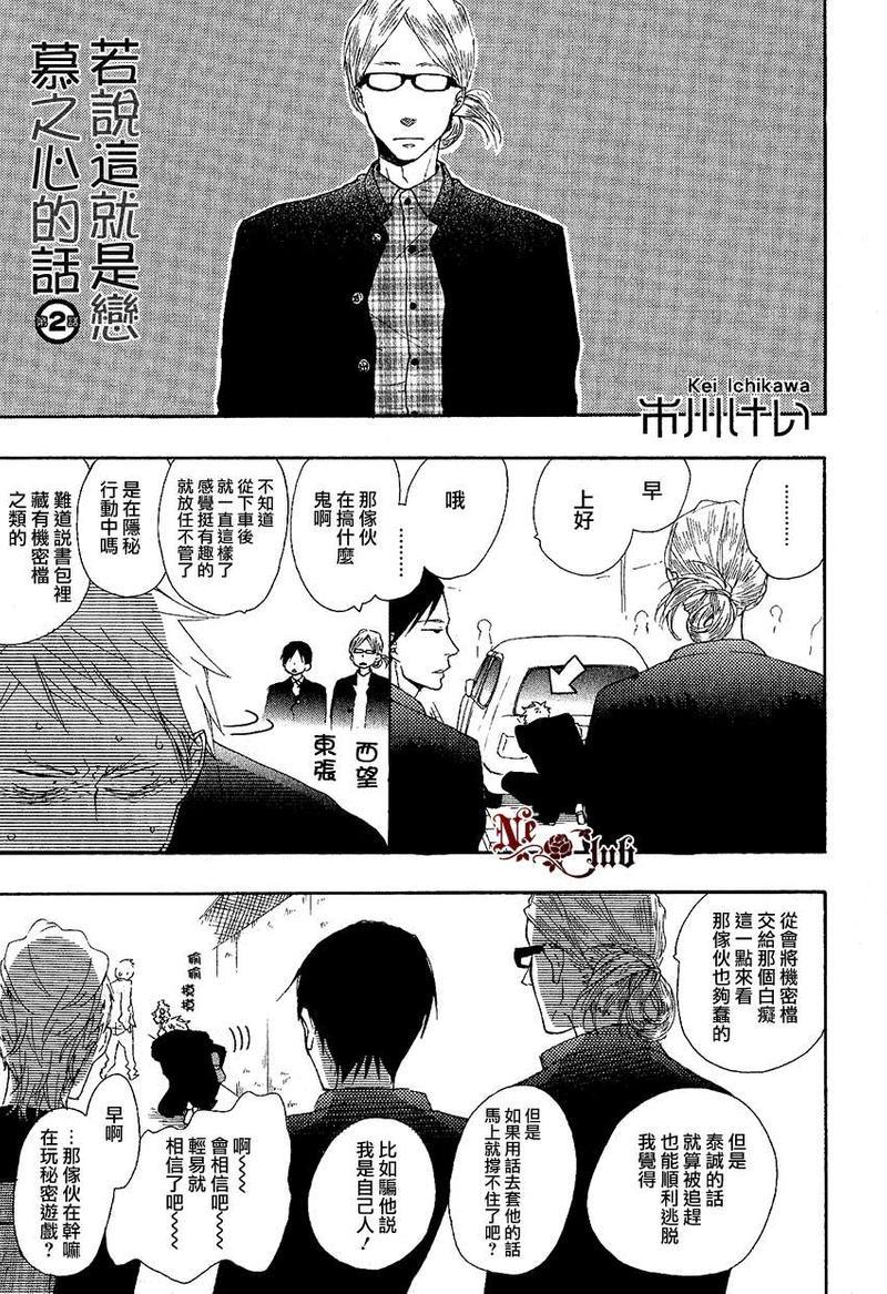 若说这就是恋慕之心的话[耽美]韩漫全集-第2话无删减无遮挡章节图片 