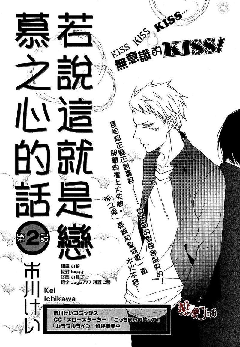 若说这就是恋慕之心的话[耽美]韩漫全集-第2话无删减无遮挡章节图片 