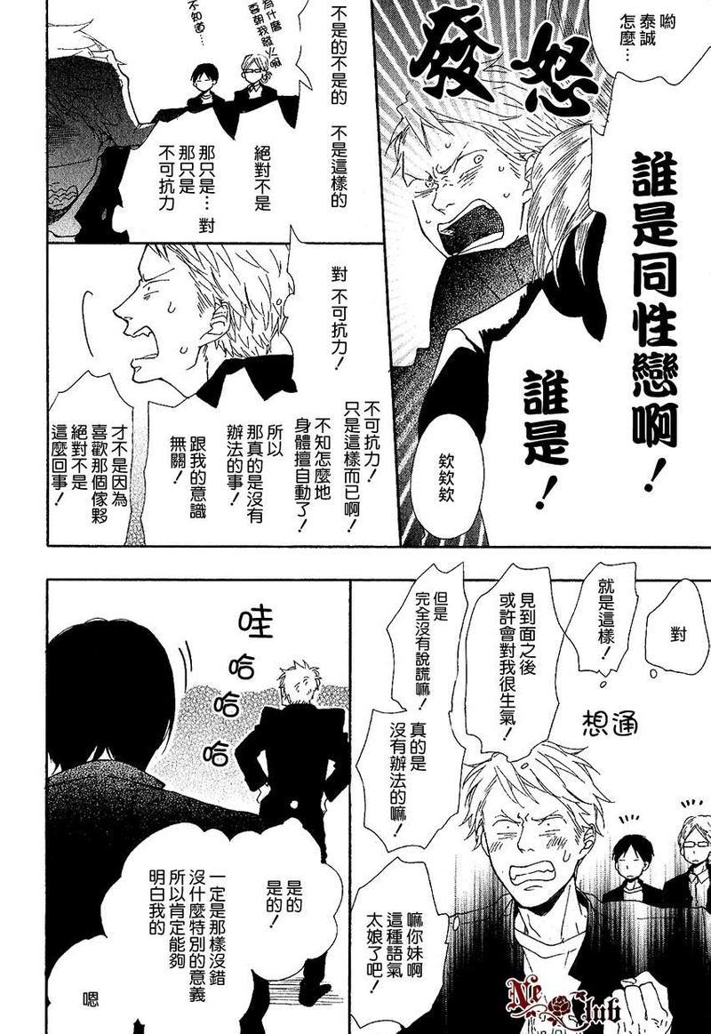 若说这就是恋慕之心的话[耽美]韩漫全集-第2话无删减无遮挡章节图片 