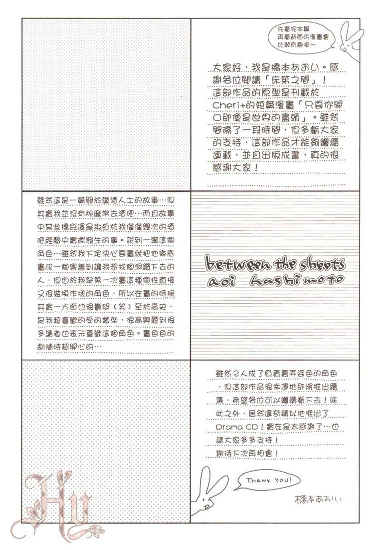 床第之间[耽美]韩漫全集-第1卷无删减无遮挡章节图片 