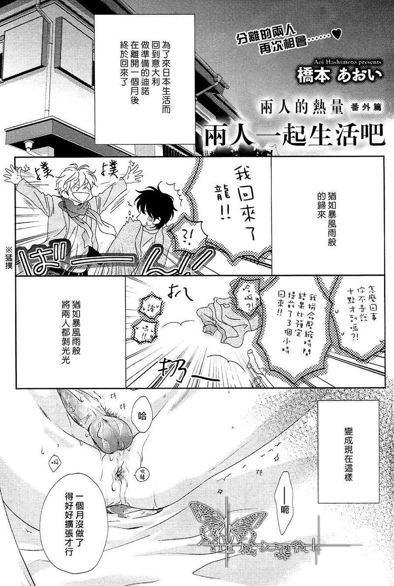 两个人的热量[耽美]韩漫全集-外传：第1话无删减无遮挡章节图片 