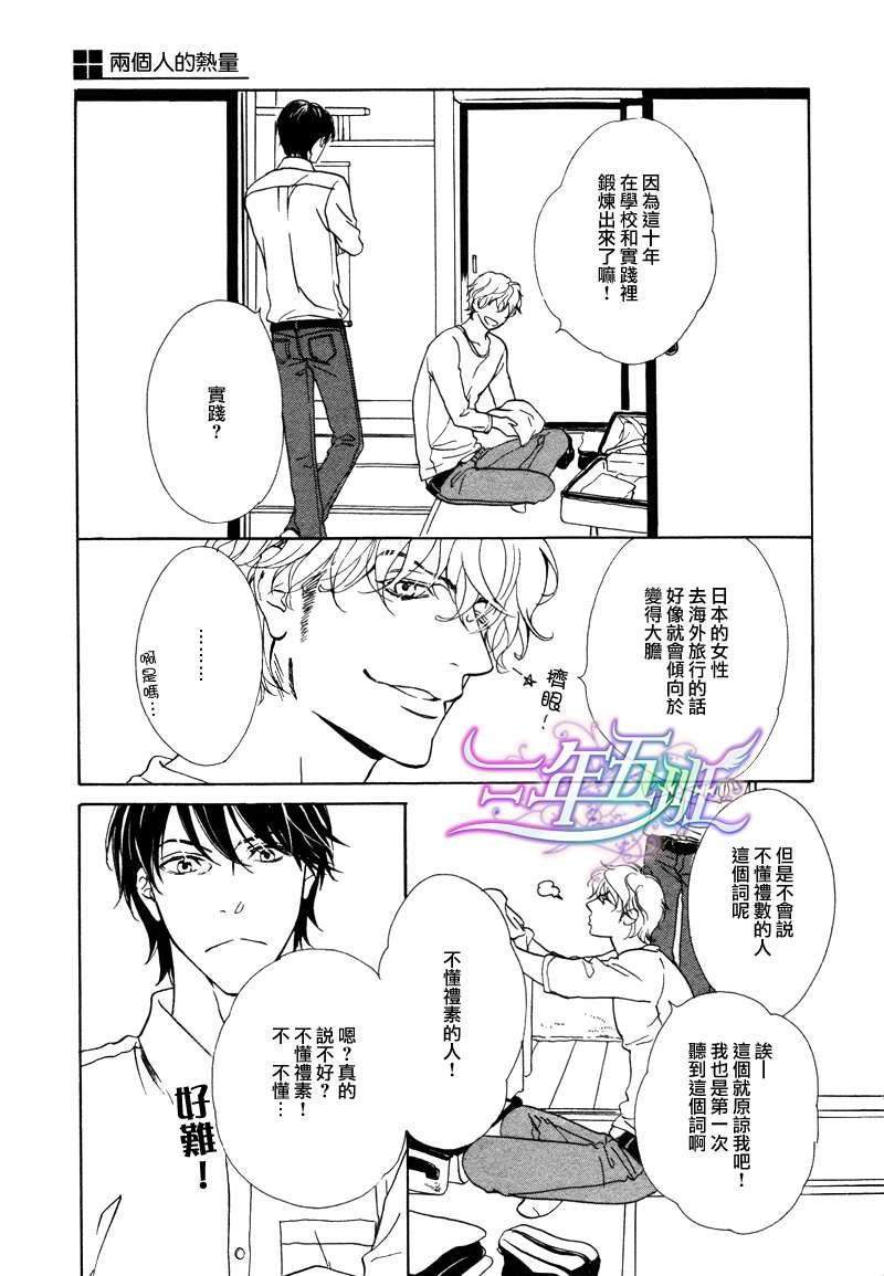 两个人的热量[耽美]韩漫全集-第1话无删减无遮挡章节图片 