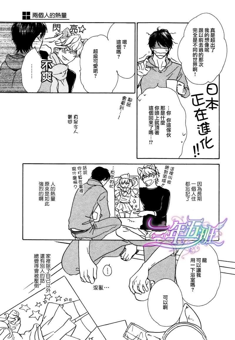 两个人的热量[耽美]韩漫全集-第1话无删减无遮挡章节图片 
