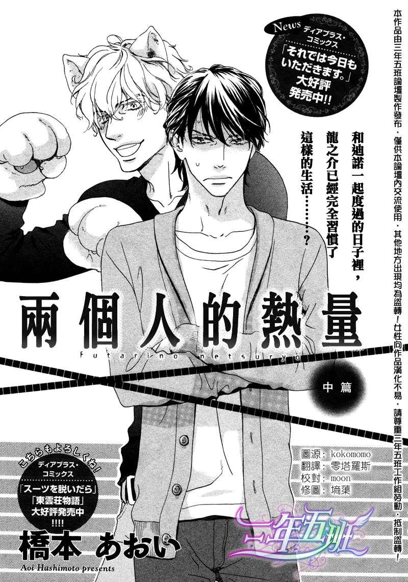 两个人的热量[耽美]韩漫全集-第2话无删减无遮挡章节图片 