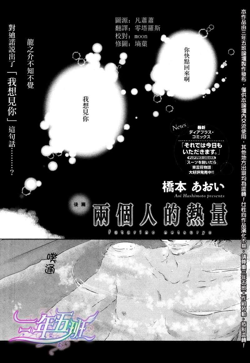 两个人的热量[耽美]韩漫全集-第3话无删减无遮挡章节图片 