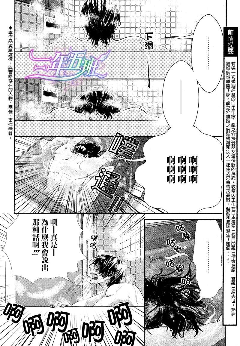两个人的热量[耽美]韩漫全集-第3话无删减无遮挡章节图片 