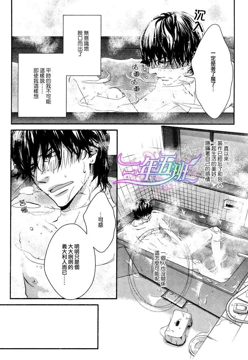 两个人的热量[耽美]韩漫全集-第3话无删减无遮挡章节图片 