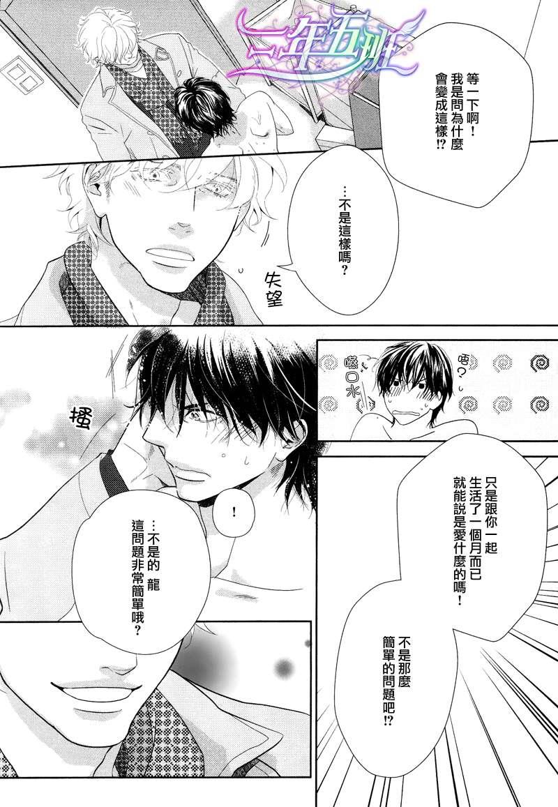 两个人的热量[耽美]韩漫全集-第3话无删减无遮挡章节图片 