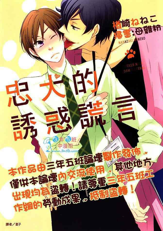 忠犬的诱惑谎言[耽美]韩漫全集-第1卷无删减无遮挡章节图片 