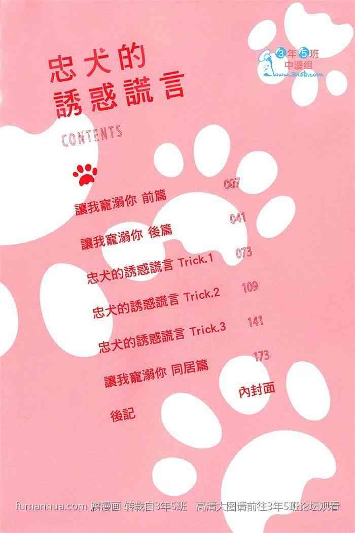 忠犬的诱惑谎言[耽美]韩漫全集-第1卷无删减无遮挡章节图片 