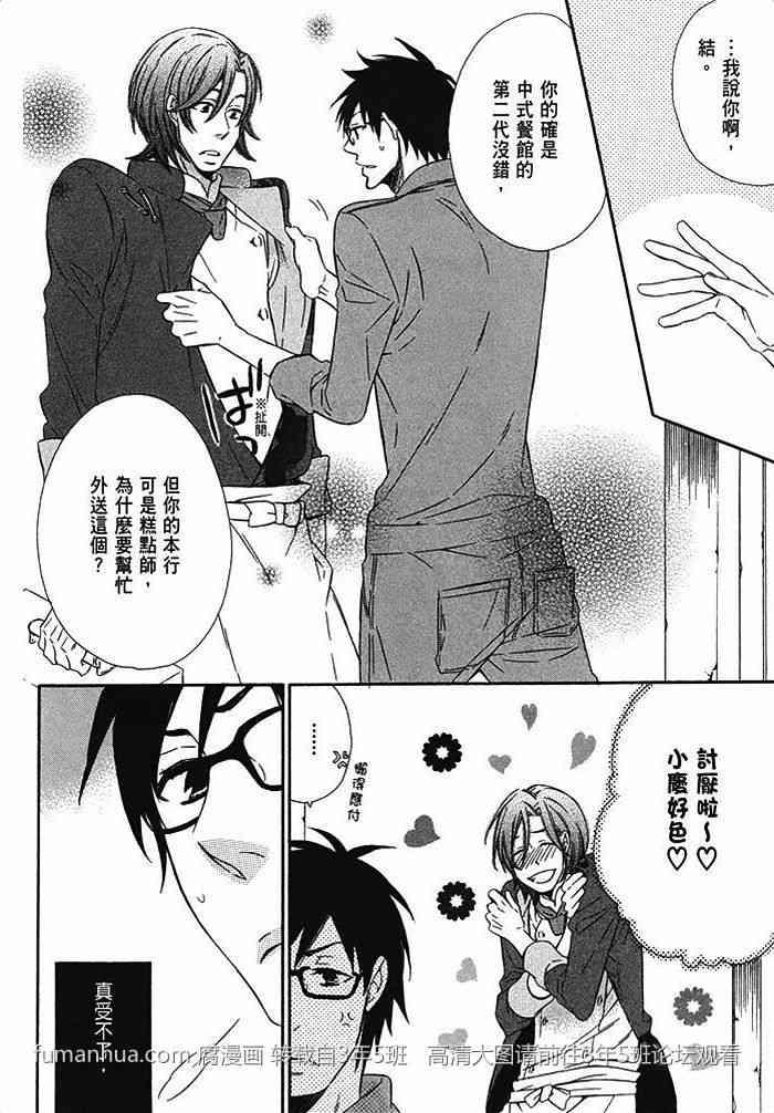忠犬的诱惑谎言[耽美]韩漫全集-第1卷无删减无遮挡章节图片 
