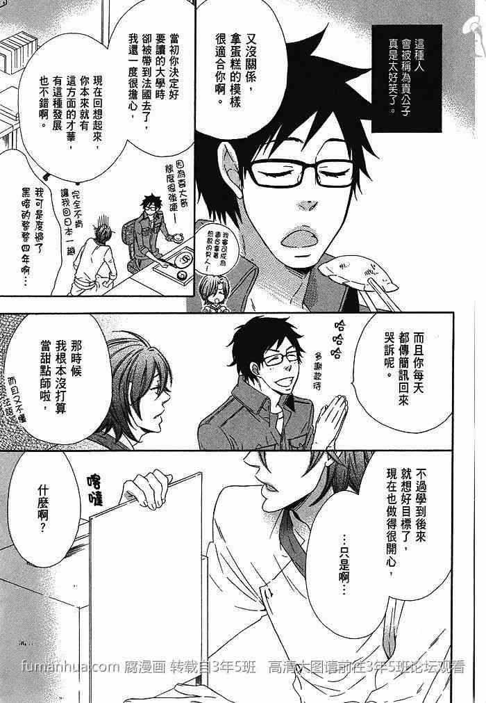 忠犬的诱惑谎言[耽美]韩漫全集-第1卷无删减无遮挡章节图片 