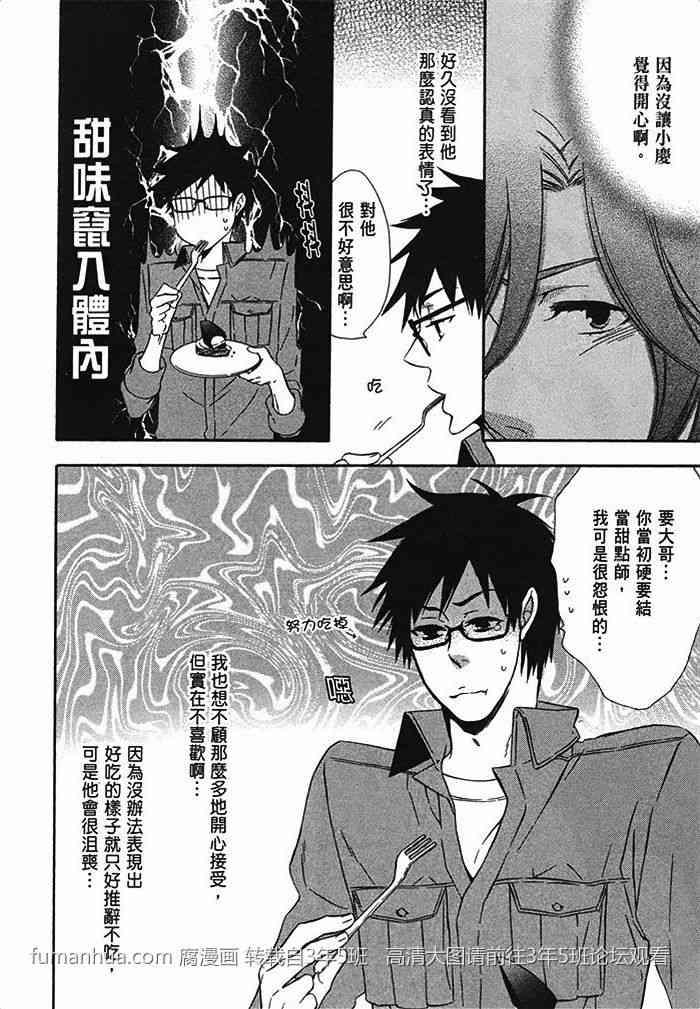 忠犬的诱惑谎言[耽美]韩漫全集-第1卷无删减无遮挡章节图片 