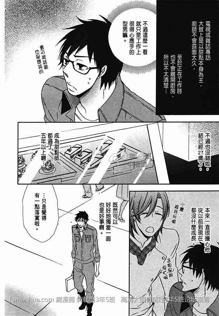 忠犬的诱惑谎言[耽美]韩漫全集-第1卷无删减无遮挡章节图片 