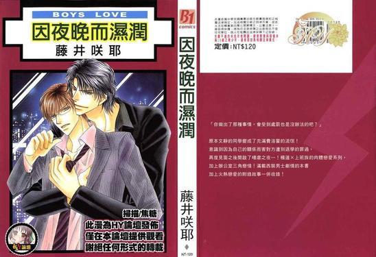 因夜晚而湿润[耽美]韩漫全集-第1卷无删减无遮挡章节图片 