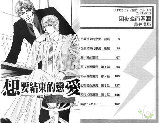 因夜晚而湿润[耽美]韩漫全集-第1卷无删减无遮挡章节图片 