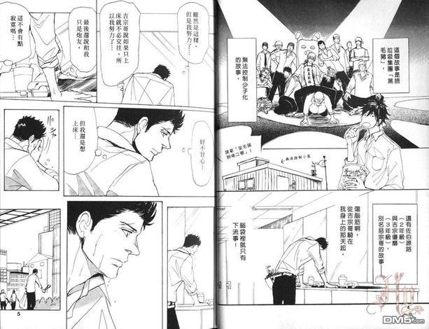 黑毛猪与爱情的奴隶[耽美]韩漫全集-第1卷无删减无遮挡章节图片 