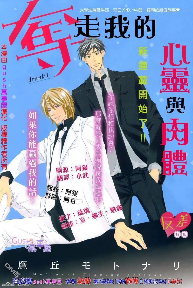 夺走我的心灵与肉体[耽美]韩漫全集-第1话无删减无遮挡章节图片 