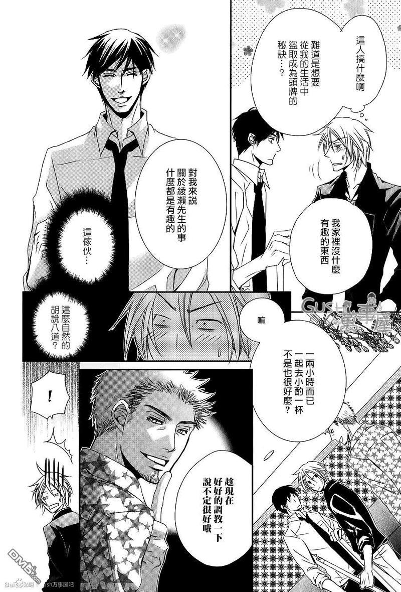 夺走我的心灵与肉体[耽美]韩漫全集-第1话无删减无遮挡章节图片 