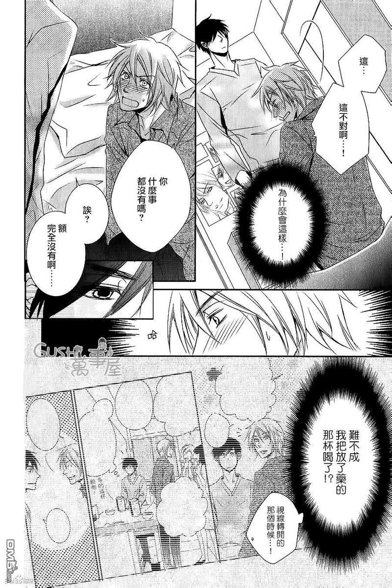 夺走我的心灵与肉体[耽美]韩漫全集-第1话无删减无遮挡章节图片 