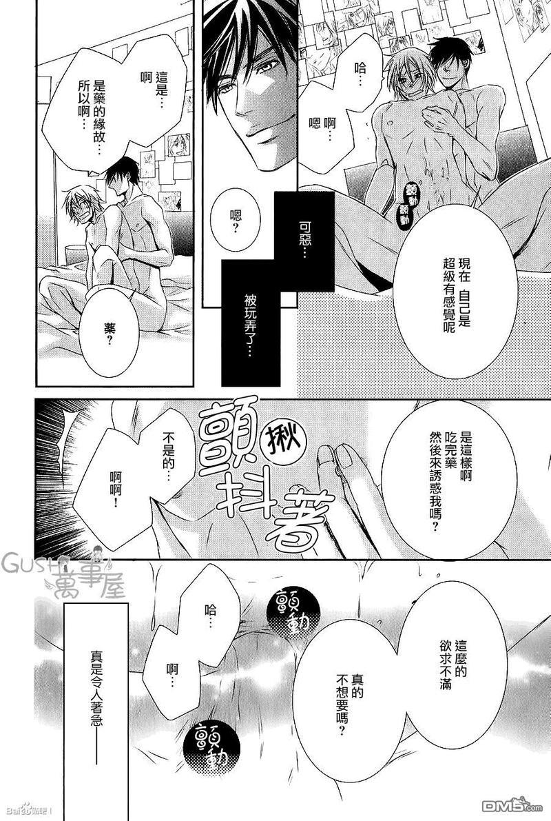 夺走我的心灵与肉体[耽美]韩漫全集-第1话无删减无遮挡章节图片 