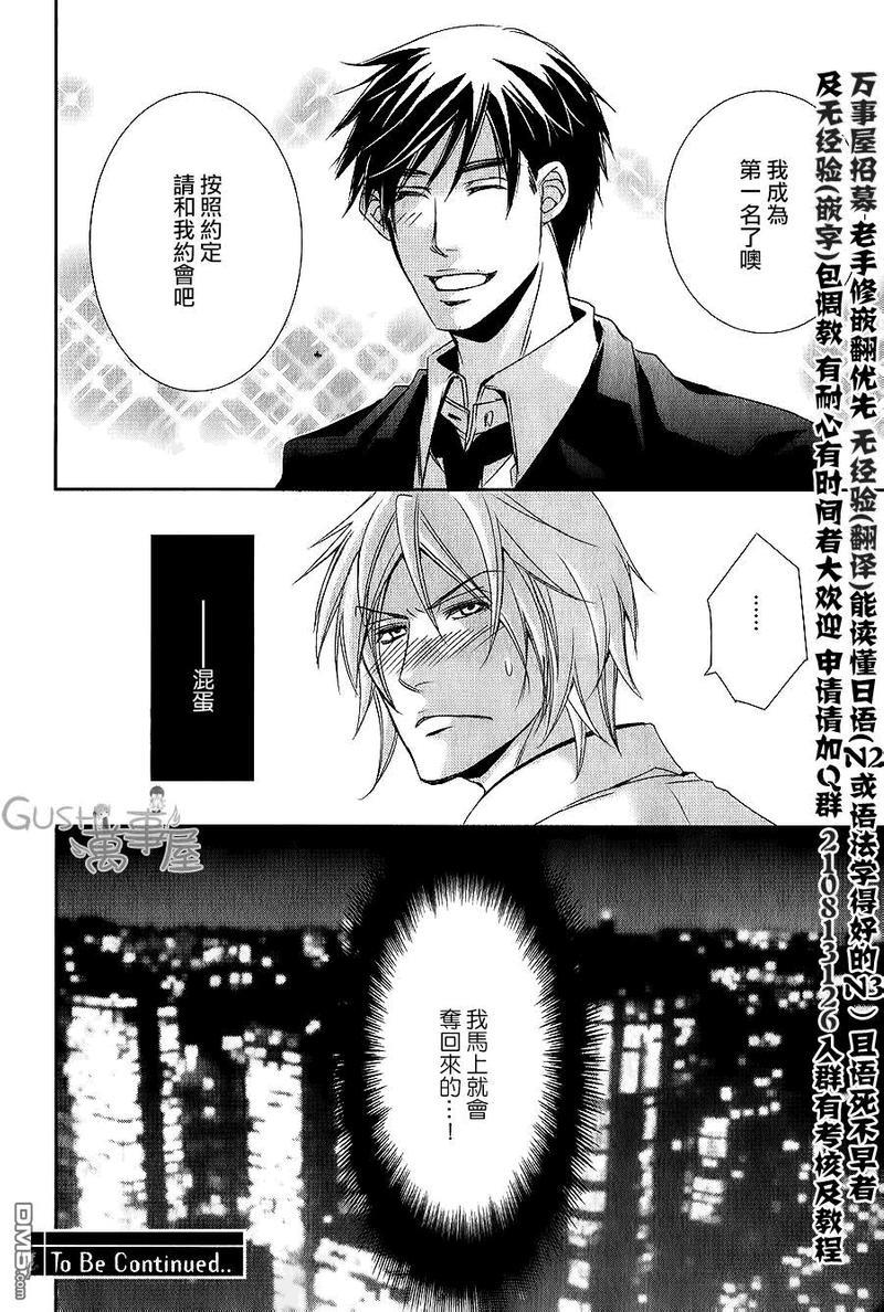 夺走我的心灵与肉体[耽美]韩漫全集-第1话无删减无遮挡章节图片 