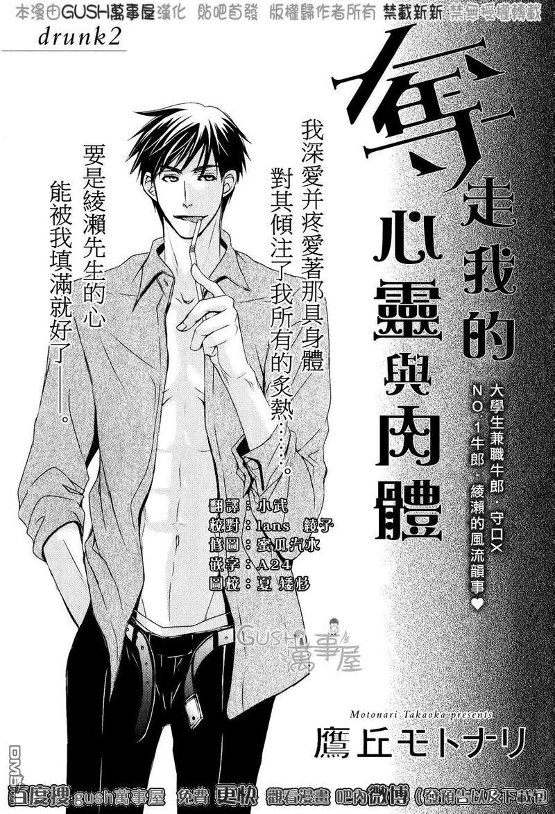 夺走我的心灵与肉体[耽美]韩漫全集-第2话无删减无遮挡章节图片 